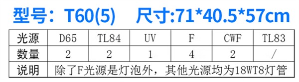 五光源标准光源箱2