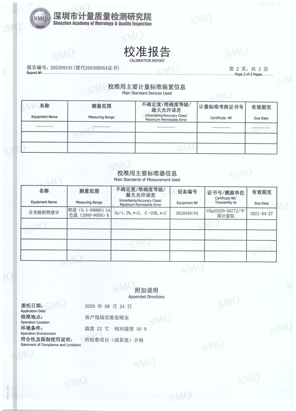 P60+标准光源箱校正报告3
