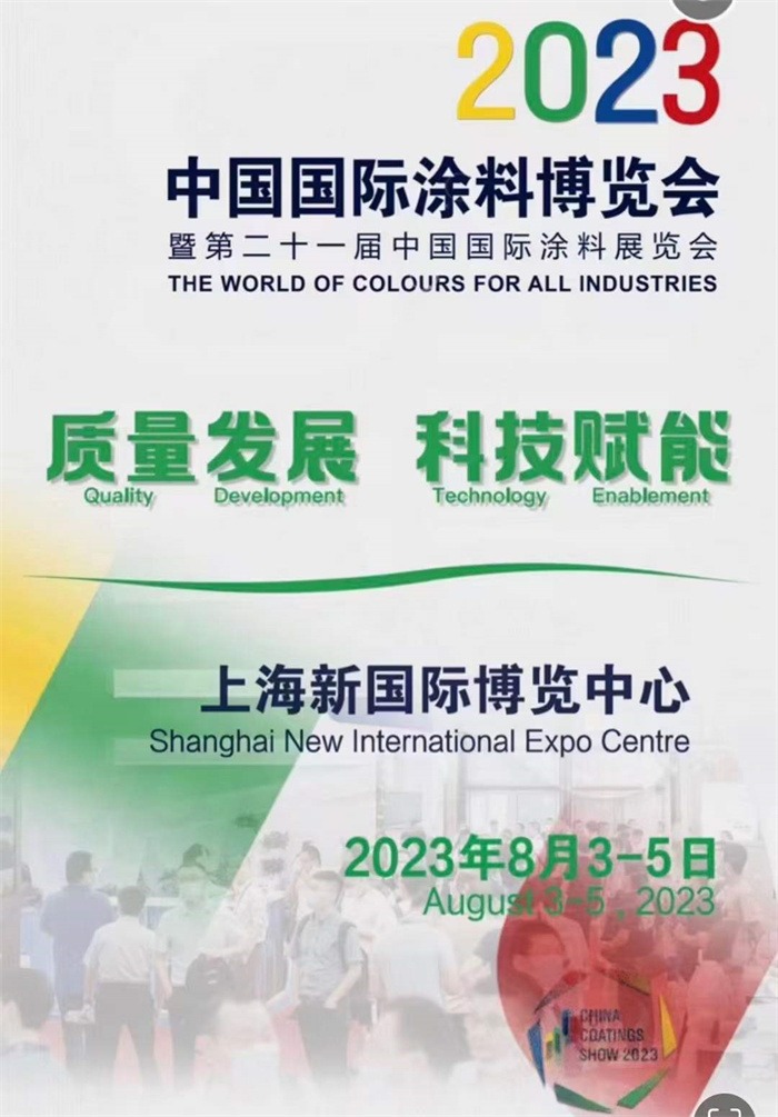 三恩時-上海國際涂料博覽會