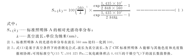 CIE标准照明体的类型及色品坐标和光谱功率2