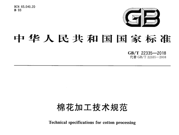 美国棉花分级标准及与中国棉花分级标准对照