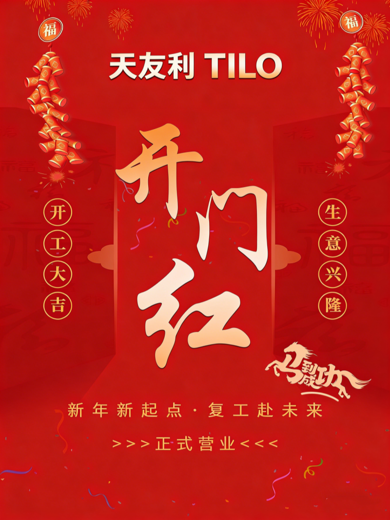 开门大吉-天友利_副本