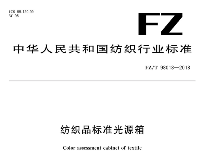 纺织品标准光源箱