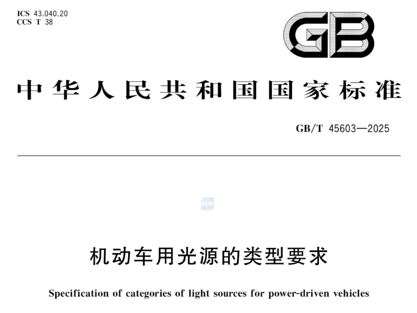 LED光源亮度与最大亮度梯度测量方法（GB T 45603-2025）