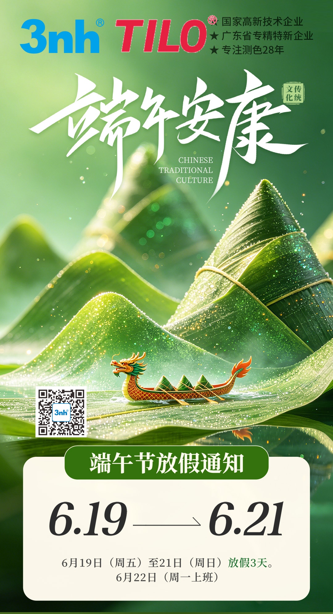 端午节放假通知海报_天友利