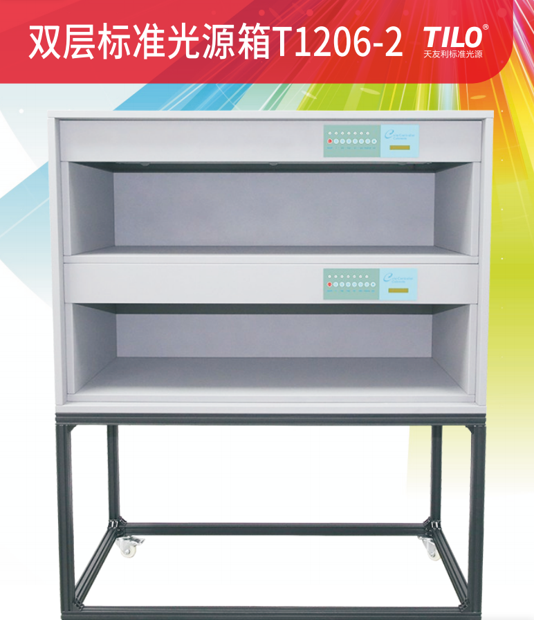 双层标准光源箱