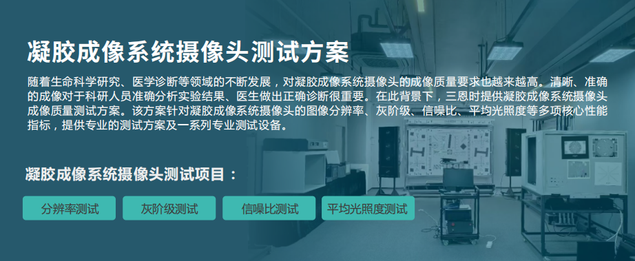 凝胶成像头影像方案2