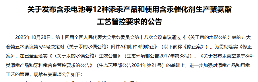 含汞禁令