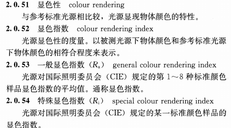 显色性和显色指数2