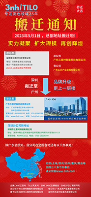 搬迁通知