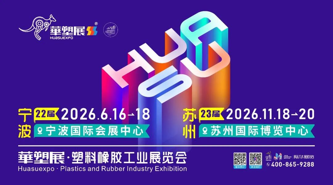 展会预告｜天友利登陆 2026 宁波橡塑展，6F17 期待行业伙伴到访交流