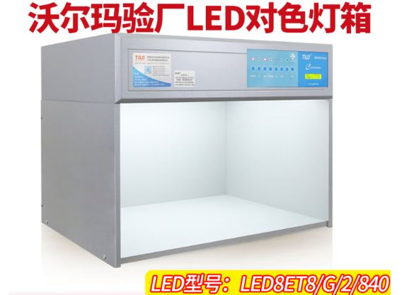 沃尔玛验厂指定标准光源箱：三恩时 WEM60 Color LED 标准光源箱