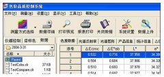 SpecPreview色彩品质控制系统
