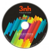 CQCS3色彩品质控制管理系统3