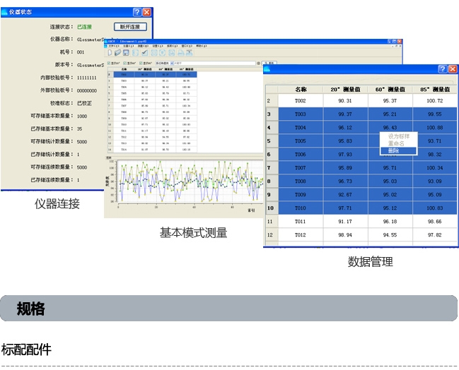 光泽度仪软件连接